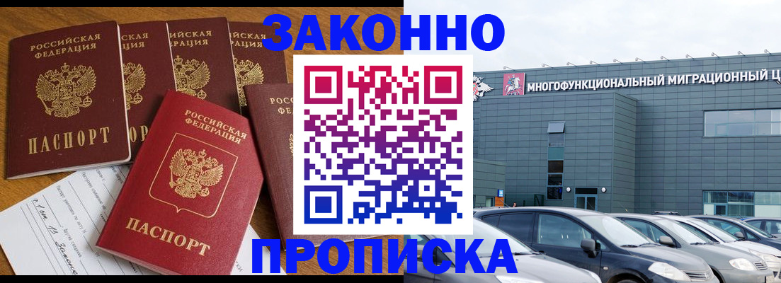 прописка в квартире в Читинской области